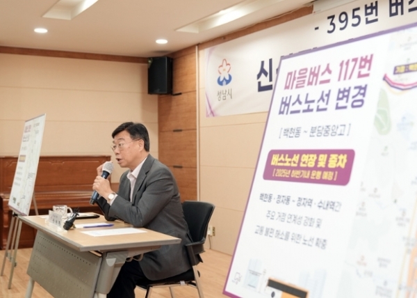 ▲ 신상진 성남시장이 5일 정자3동 행정복지센터 2층 대강당에서 열린 주민 간담회에서 신설되는 395번 버스노선에 대해 설명하고 있다.