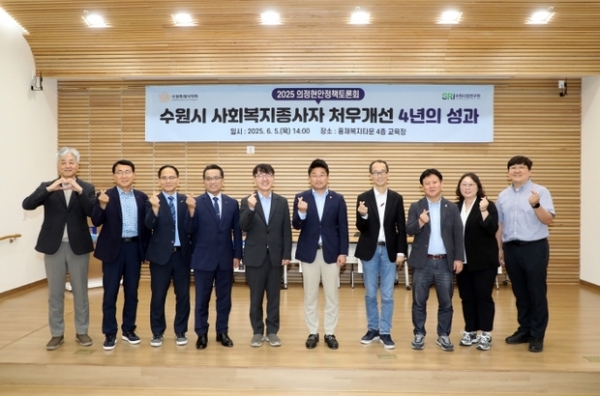 ▲ 수원시 사회복지종사자 처우개선을 위한 의정토론회 사진모습