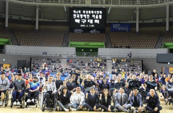 ▲ 제4회 화성특례시장배 전국장애인어울림탁구대회에 참석한 선수들과 내빈들이 기념촬영을 하고 있다.