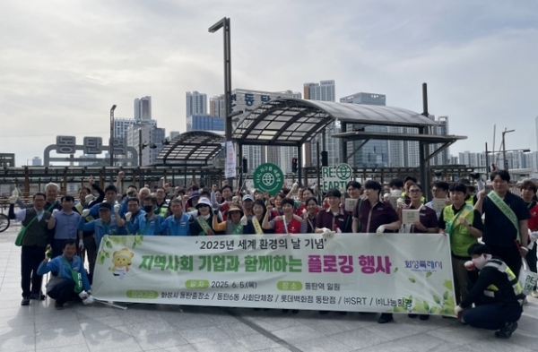 ▲ 세계 환경의 날을 기념해 동탄역 일원에서 열린 '지역사회 기업과 함께하는 플로깅 행사'에 참여한 화성시민과 기업 관계자들이 기념촬영을 하고 있다.