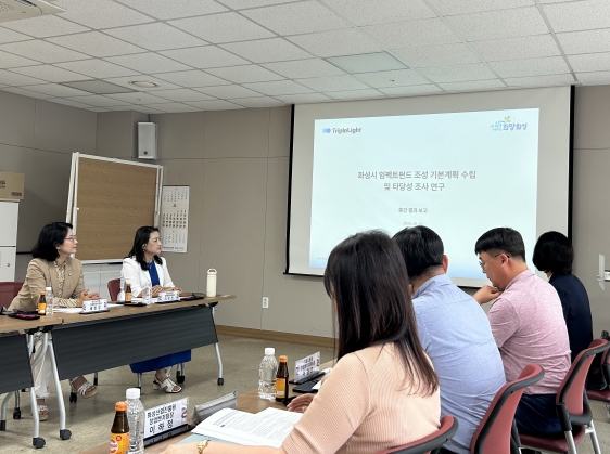 ▲ ‘화성특례시 임팩트펀드 조성을 위한 연구용역’ 중간보고회 사진모습