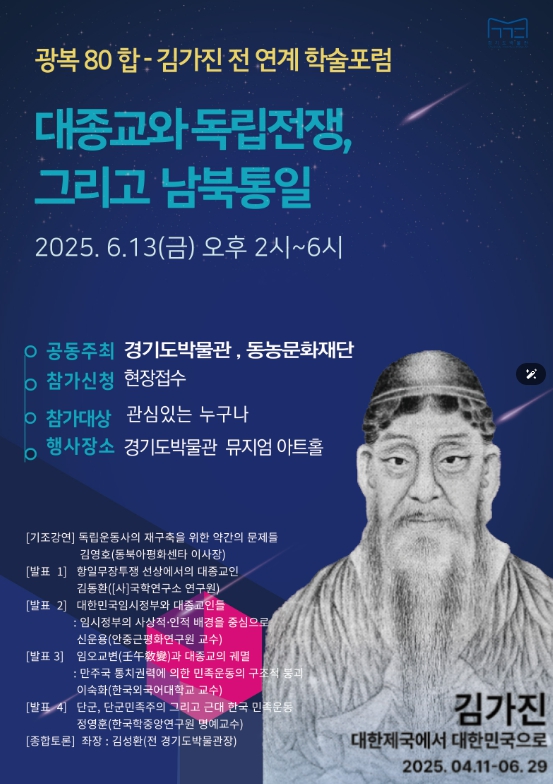 ▲ 김가진 전 연계 학술포럼 포스터.