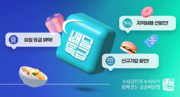 ▲ 배달특급