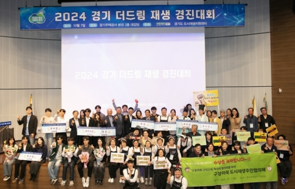 ▲ 2024 경기 더드림 재생 경진대회(기념사진)