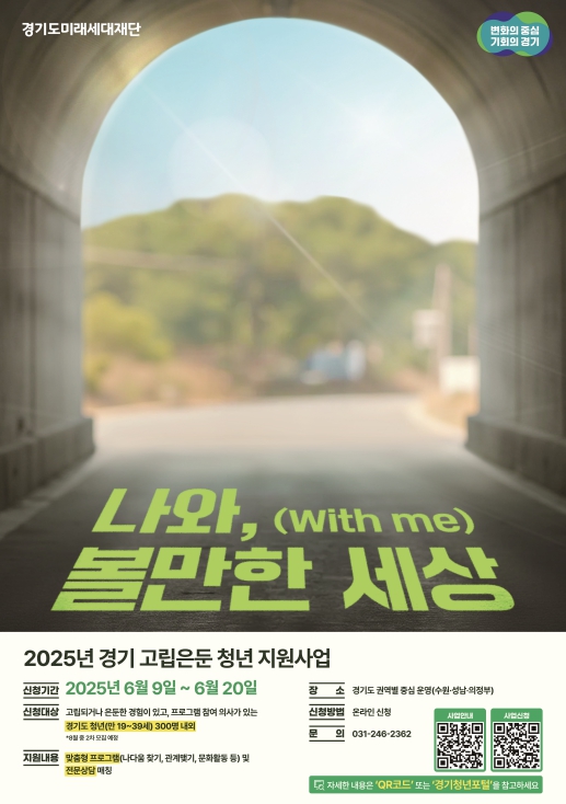 ▲ 경기 고립은둔청년 지원 사업