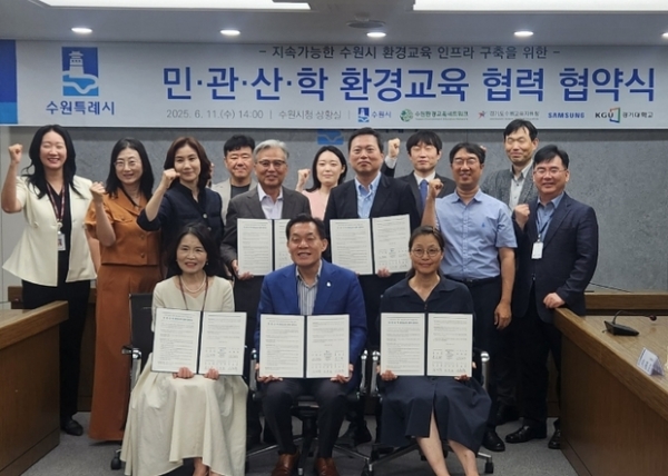 ▲ 수원교육지원청, 지속가능한 환경교육 협약 체결