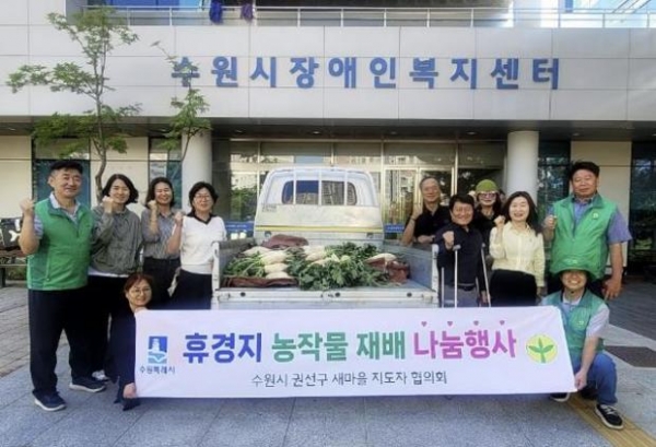 ▲ 수원시 권선구 호매실동 새마을지도자협의회, 수원시장애인복지센터에 사랑의 농작물 나눔