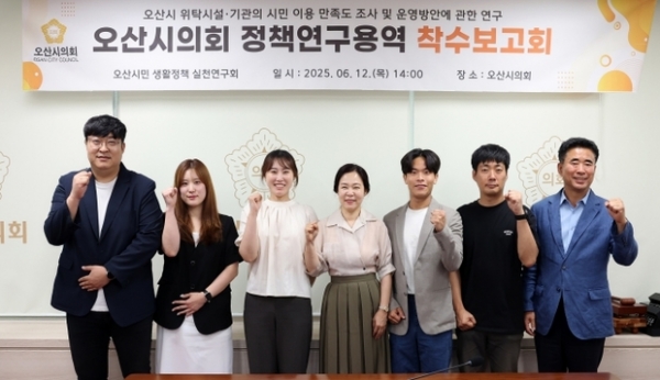 ▲ 오산시의회, 시민 중심 행정과 AI 기반 미래 전략 마련을 위한 정책연구 착수보고회 사진모습