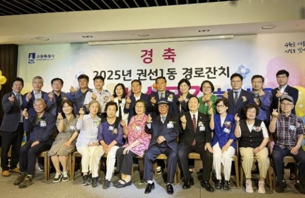 ▲ 수원시 권선구 권선1동, 2025년 어르신 경로잔치 사진모습