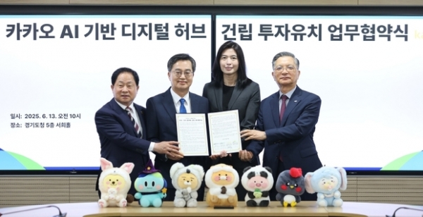 ▲ 13일 오전 경기도청 5층 서희홀에서 열린 카카오, AI기반 디지털 허브 건립 투자협약에서 김동연 경기도지사, 주광덕 남양주시장, 정신아 카카오 대표, 이한준 LH사장이 협약서에 서명하고 기념촬영을 하고 있다.