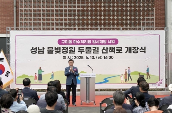 ▲ 신상진 성남시장이 성남물빛정원 두물길 산책로 개장식에 참석해 인사말을 전하고 있다.