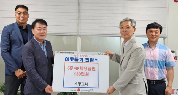▲ 안성시, 공도 소망교회 ‘농협 상품권 130만 원’ 기탁