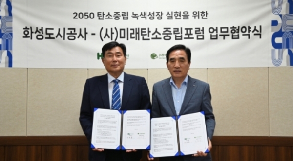 ▲ 2050 탄소중립 및 지속가능한 지역사회 구현을 위한 화성도시공사-미래탄소중립포럼 업무협약 대표자 사진(우측: HU공사 한병홍 사장)