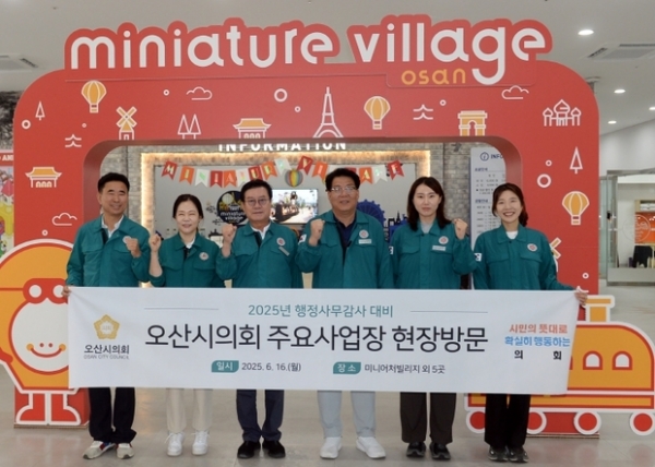 ▲ 오산시의회, 행감 앞두고 주요 민생현장 점검