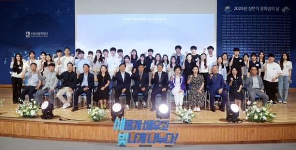 ▲ 수원시장학재단 2025 상반기 장학증서 수여식