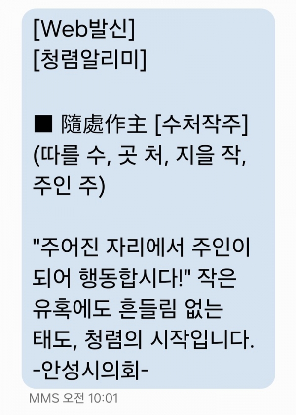 ▲ 청렴문자 © 굿 뉴스통신