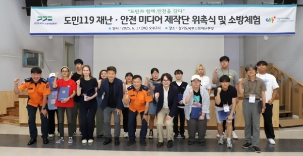 ▲ 제2기 도민119 재난‧안전 미디어 제작단 위촉식 및 소방체험