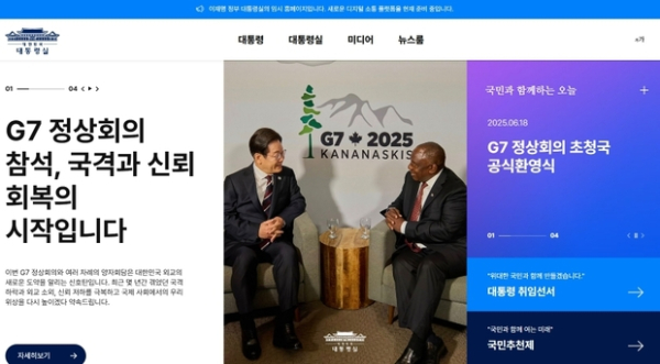 ▲ 대통령실, 임시 홈페이지 화면 캡춰