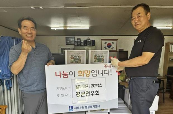 ▲ 대한민국공군전우회 수원지회, 세류1동에 건강한 제철김치 20상자 나눔