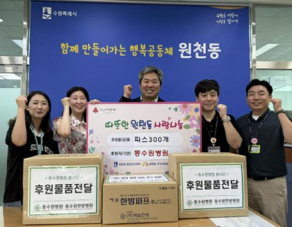 ▲ 동수원병원, 원천동 행정복지센터 주민을 위해 파스 300개 후원