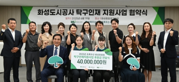 ▲ 화성도시공사, 초록우산·화성후원회와 유망주 국제무대 진출 후원 협약 체결