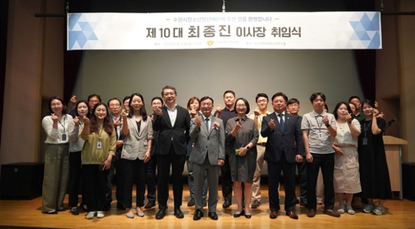▲ 수원시청소년청년재단, 제10대 최종진 이사장 취임
