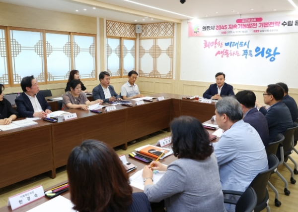 ▲ 의왕시, 2045 지속가능발전 기본전략 수립 용역 중간보고회 사진모습