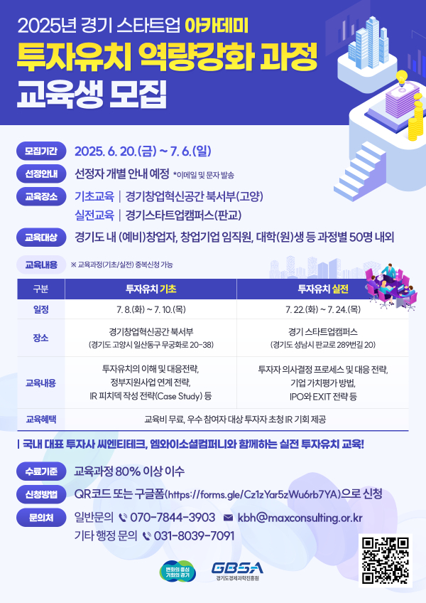 ▲  경기스타트업아카데미투자유치_메인포스터
