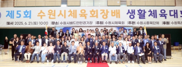 ▲ ‘제5회 수원시체육회장배 생활체육대회’참석