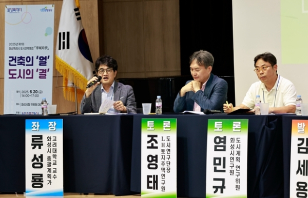 ▲ 제1회 화성특례시 도시·건축포럼에서 좌장을 맡은 류성룡 교수(고려대학교, 화성시 총괄계획가)가 토론을 진행하고 있다.