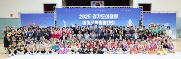 ▲ 2025 경기도의회 의장배 에어로빅힙합대회 사진모습