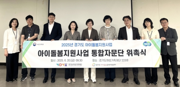 ▲ 아이돌봄지원 통합자문단 위촉 사진모습