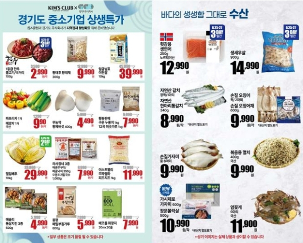▲ ‘경기도 중소기업 상생특가’ 기획전