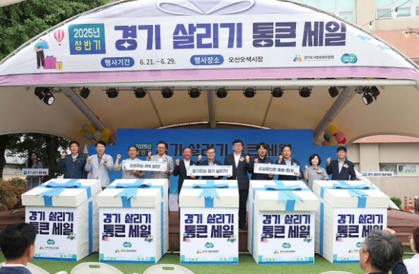 ▲ 2025 경기 살리기 통큰세일