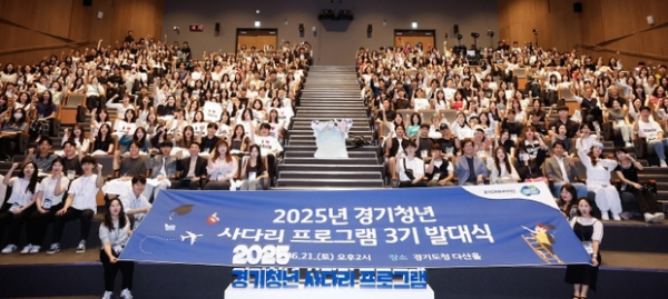 ▲ ‘2025년 경기청년 사다리 프로그램’ 3기 발대식