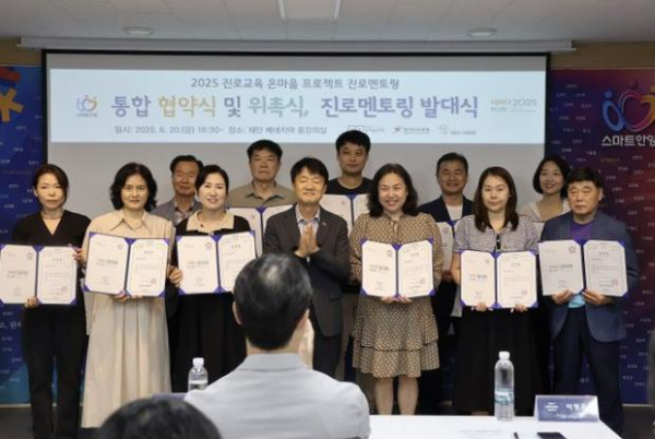 ▲ 사회적 취약계층 진로멘토링 협약 및 위촉식 단체사진