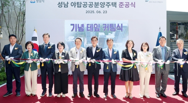 ▲ 성남시의회, 성남 야탑공공분양주택 준공식 참석