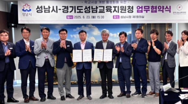 ▲ 성남교육지원청-성남시 업무협약식 사진모습