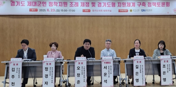 ▲ 오창준 의원, “제대군인 정착지원, 이제는 지역에서 시작할 때”-제대군인 정착지원 정책토론회 사진모습