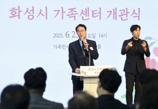 ▲ 정명근 화성특례시장이 가족만세센터 개관식에서 기념사를 전하고 있다.