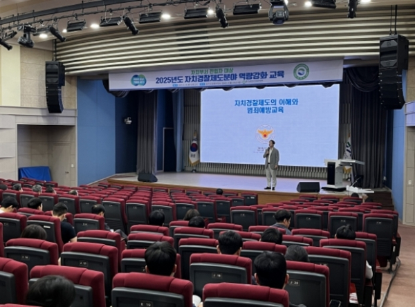 ▲ 2025년 자치부서 경찰관 대상 역량강화 교육 사진