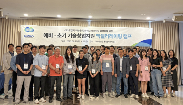 ▲ 예비·초기 기술창업 액셀러레이팅 캠프 개최 기념사진 © 굿 뉴스통신