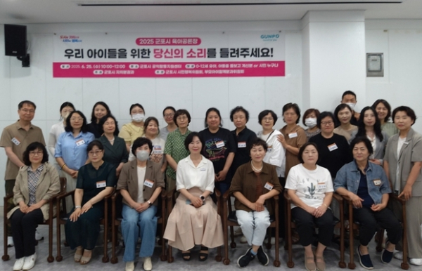 ▲ 군포시, ‘육아공론장’을 통해 주민참여예산 제안 발굴